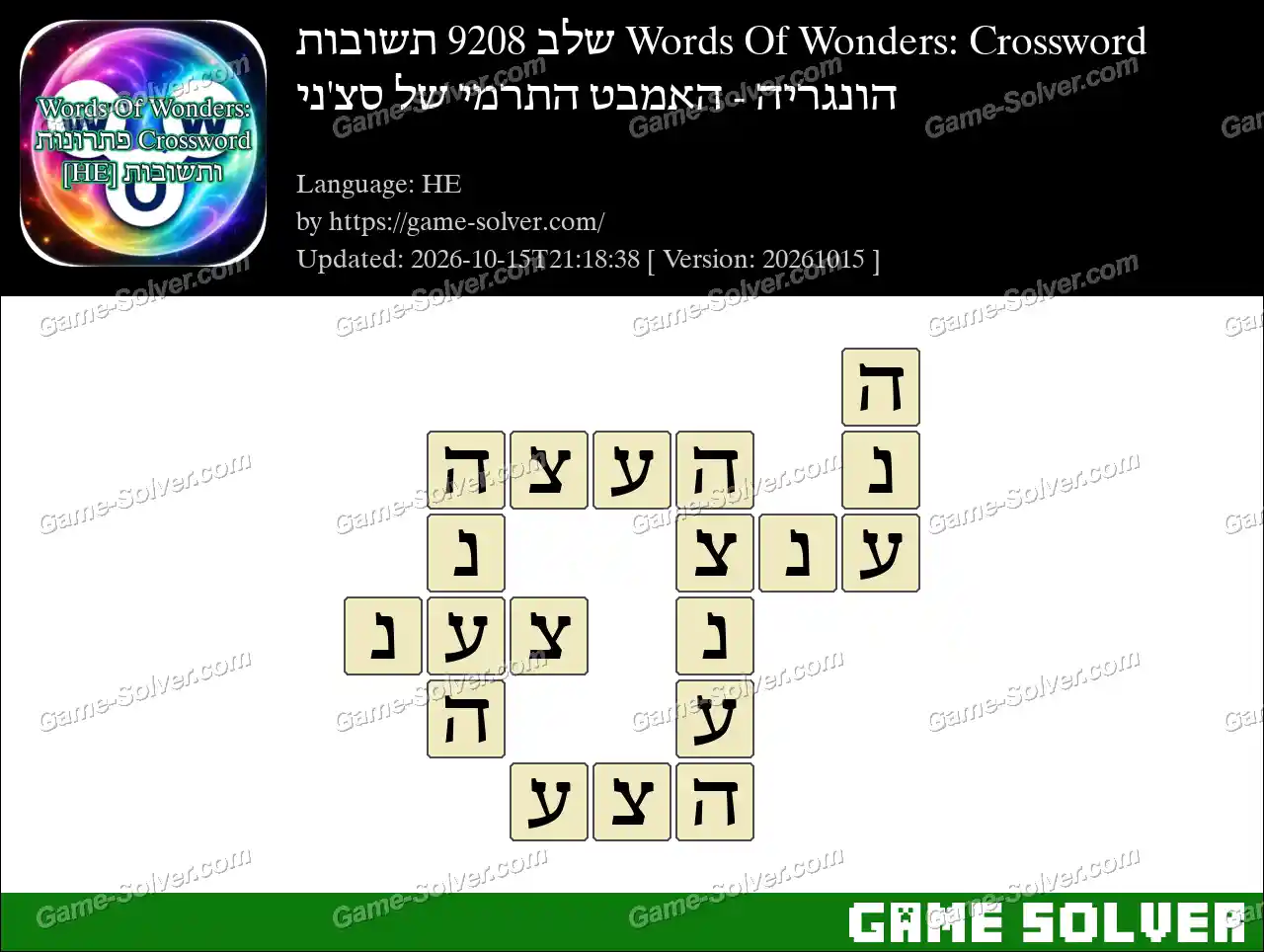 Words Of Wonders: Crossword שלב 9208 תשובות – הונגריה – האמבט התרמי של סצ’ני